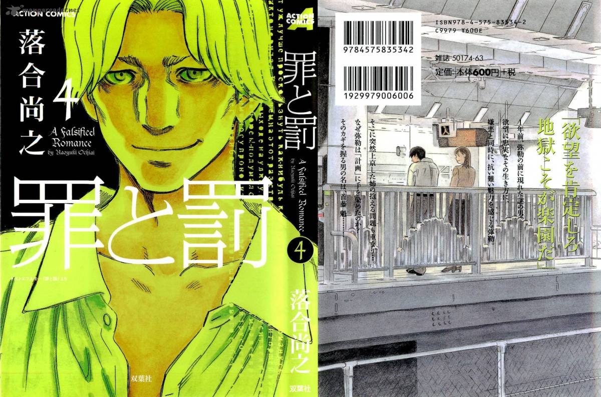 A Falsified Romance 28 1