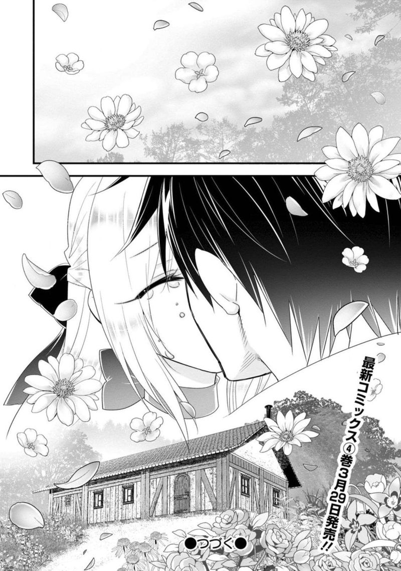 A Rank Boukensha No Slow Life 25 29