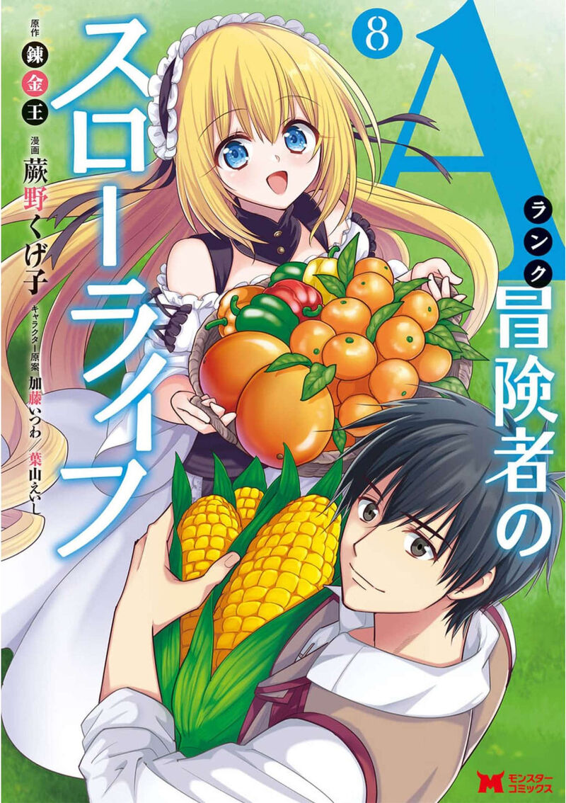 A Rank Boukensha No Slow Life 44 1