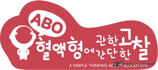 A Simple Thinking About Blood Types 8 1