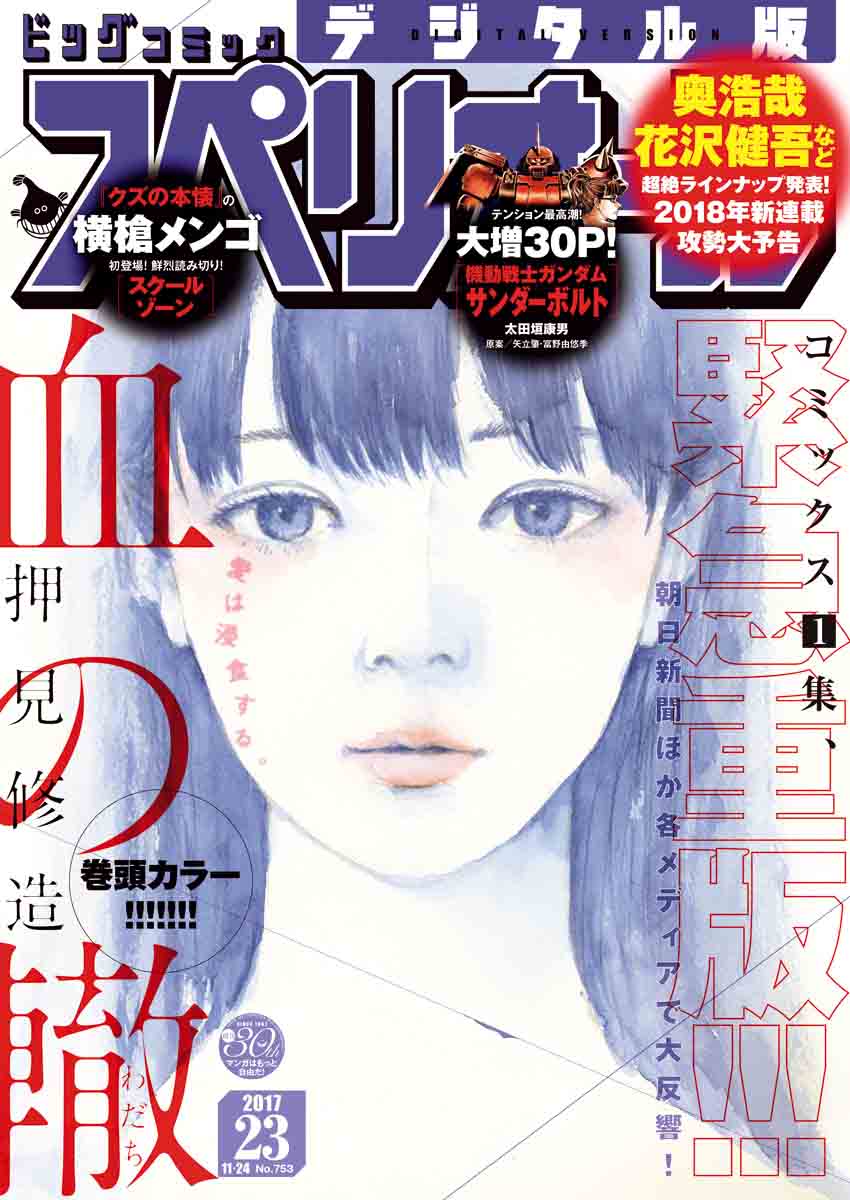 A Trail Of Blood 17 1