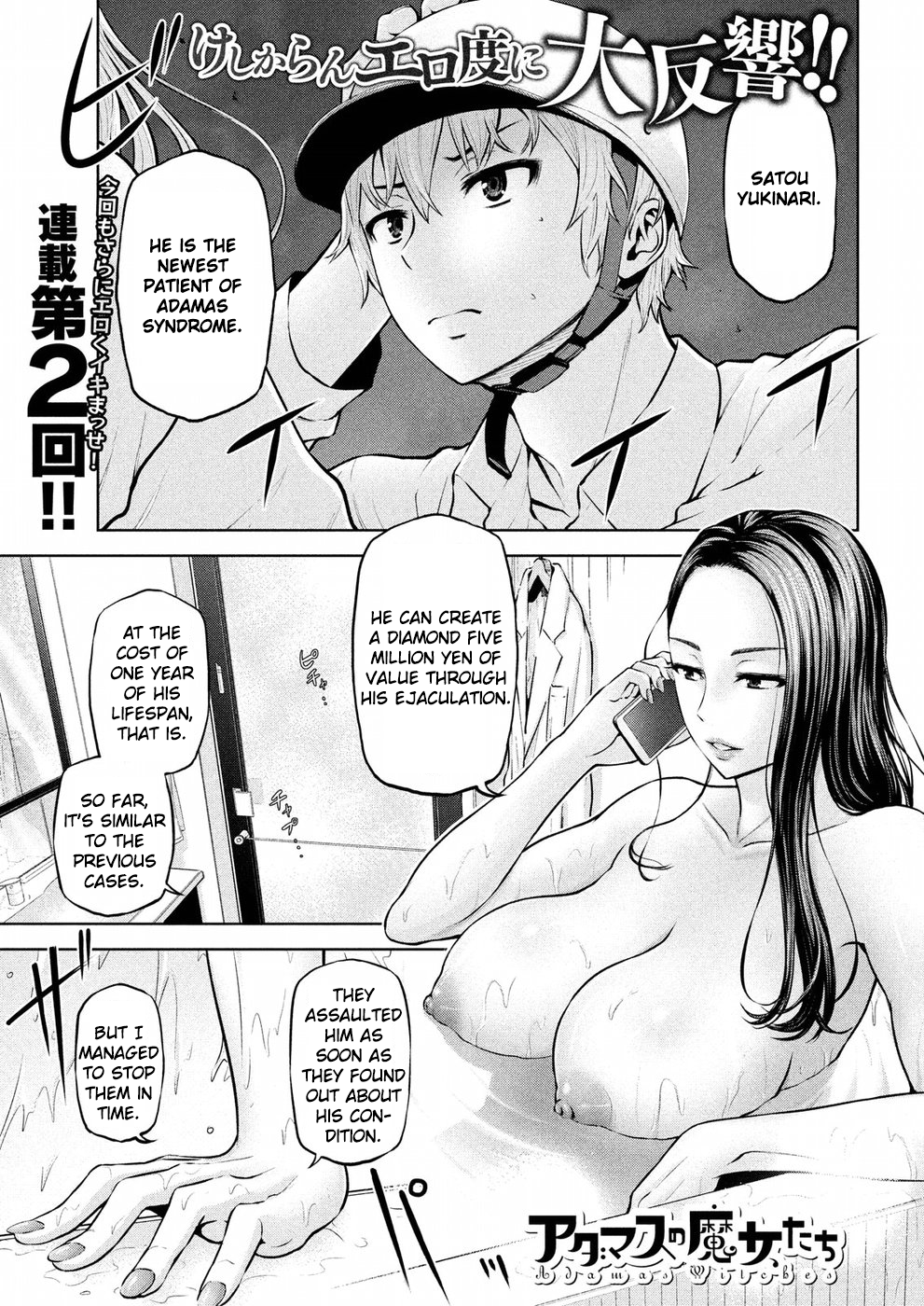 Adamasu No Majotachi 2 1