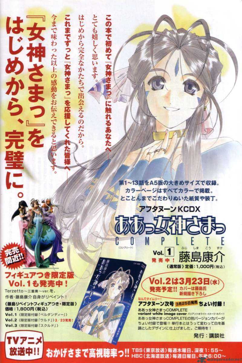 Ah My Goddess 198 5