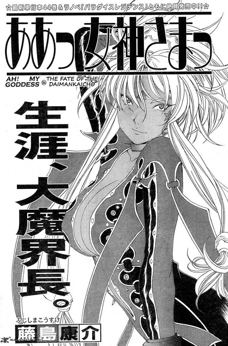 Ah My Goddess 284 1