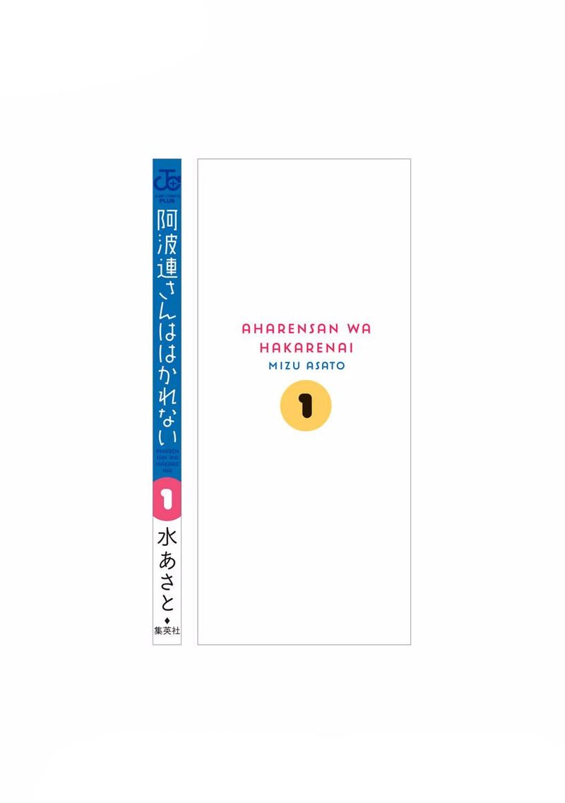 Aharen San Wa Hakarenai 10e 22