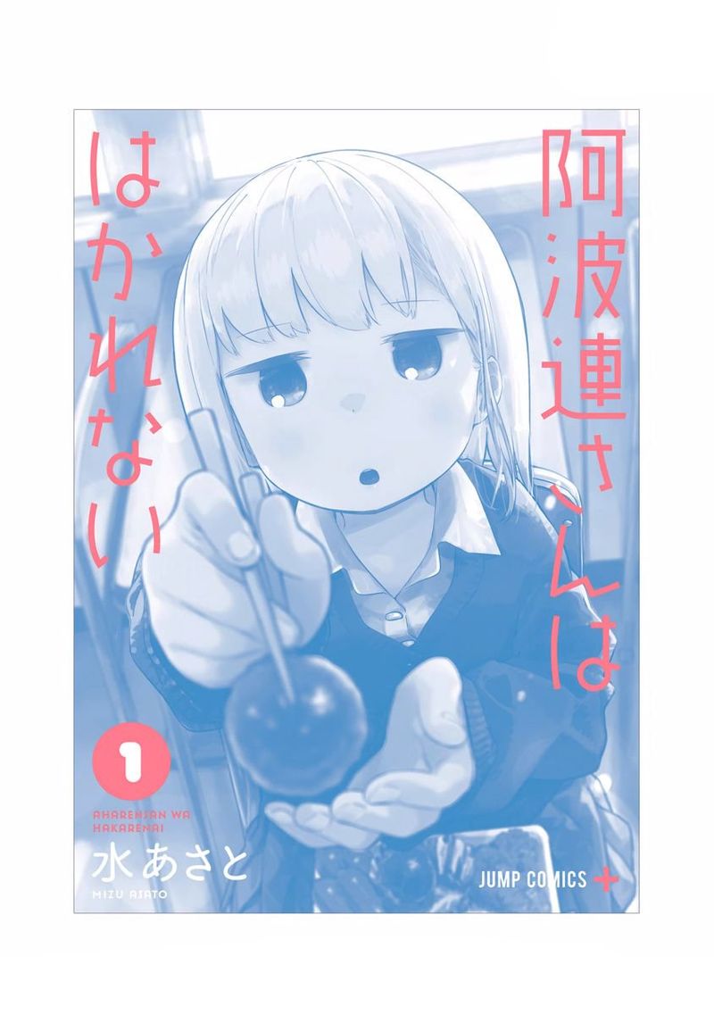Aharen San Wa Hakarenai 10e 23
