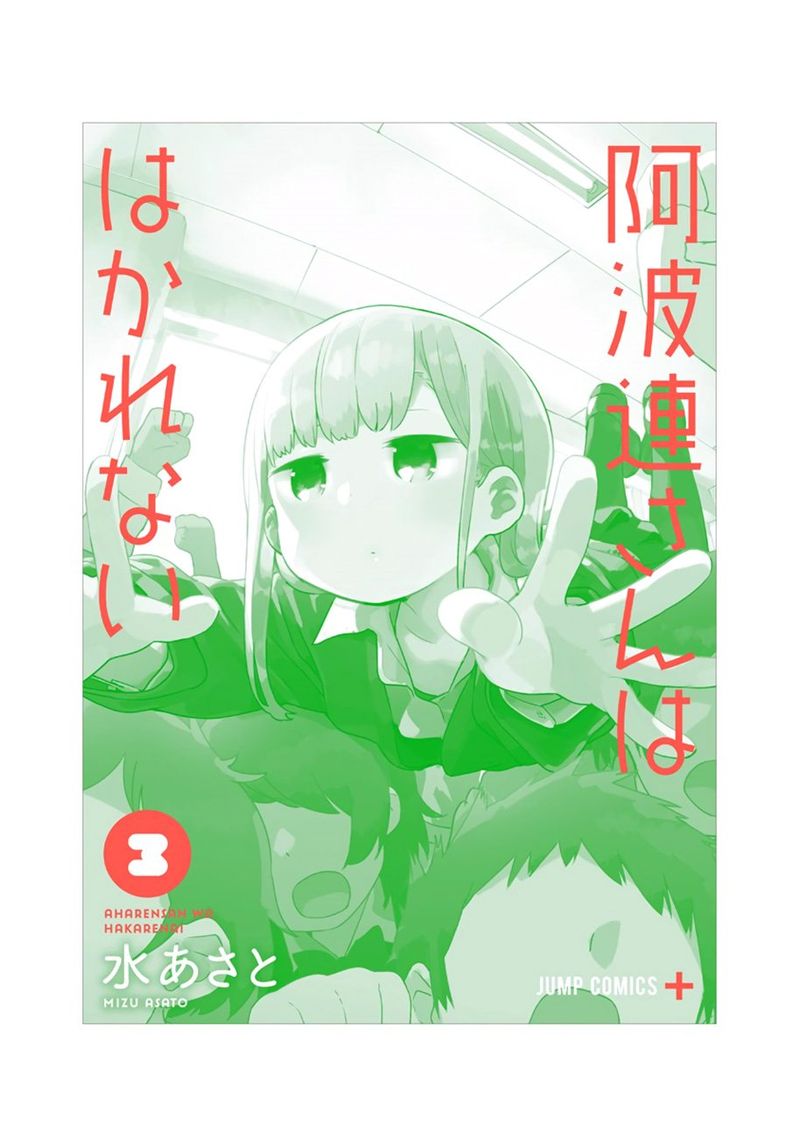 Aharen San Wa Hakarenai 29e 25