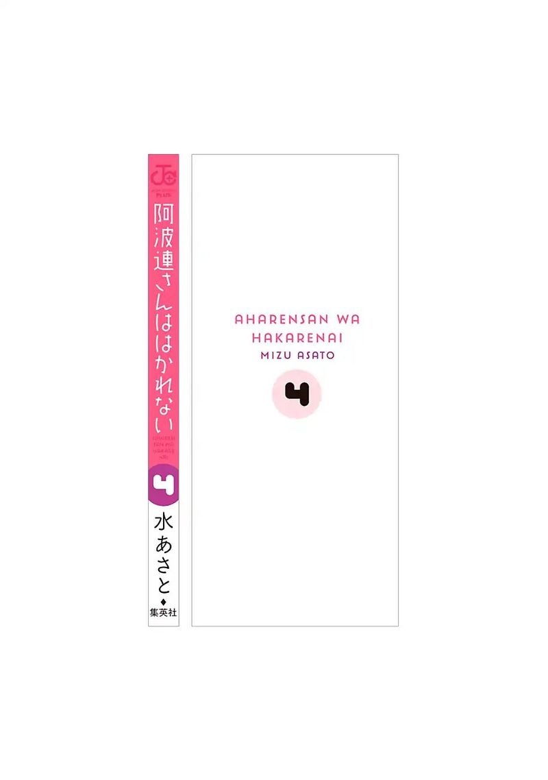 Aharen San Wa Hakarenai 38e 27