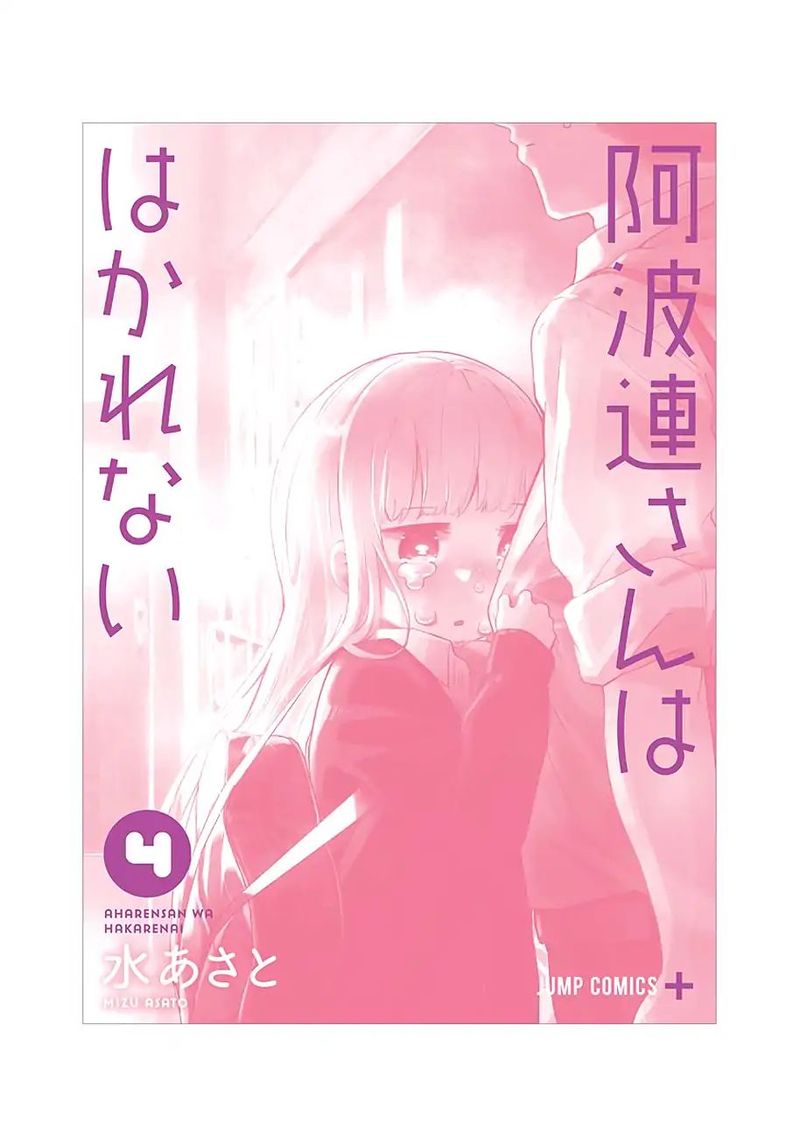 Aharen San Wa Hakarenai 38e 28