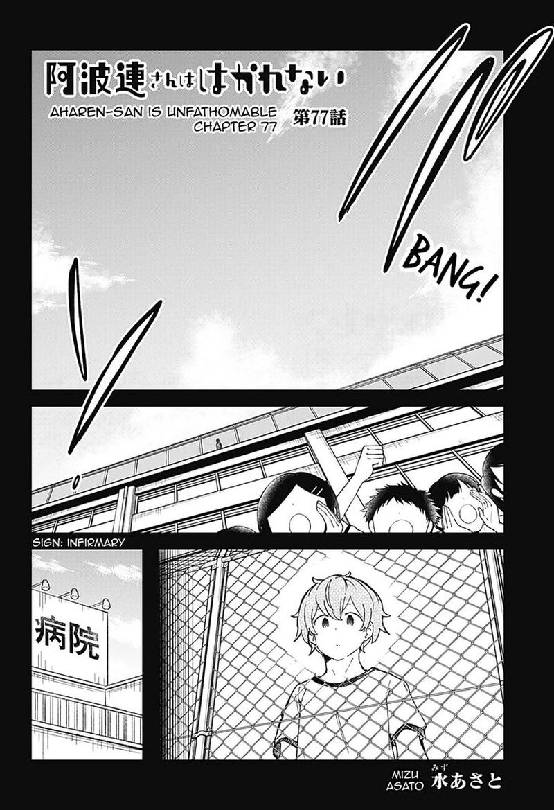 Aharen San Wa Hakarenai 77 2