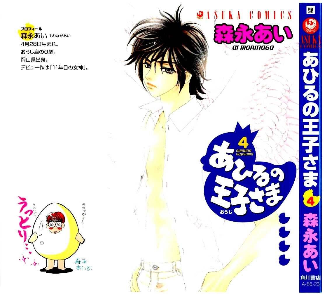 Ahiru No Oujisama 11 2