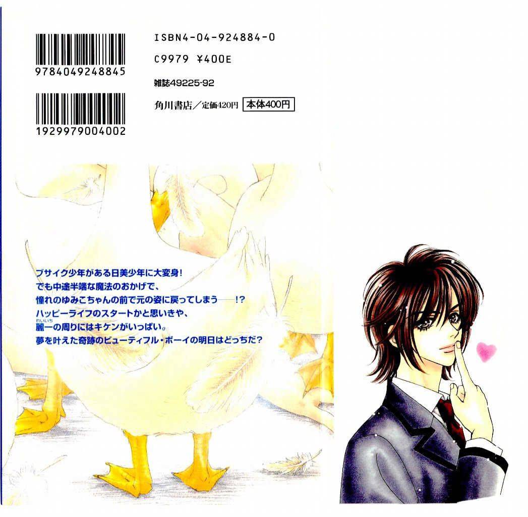 Ahiru No Oujisama 3 1