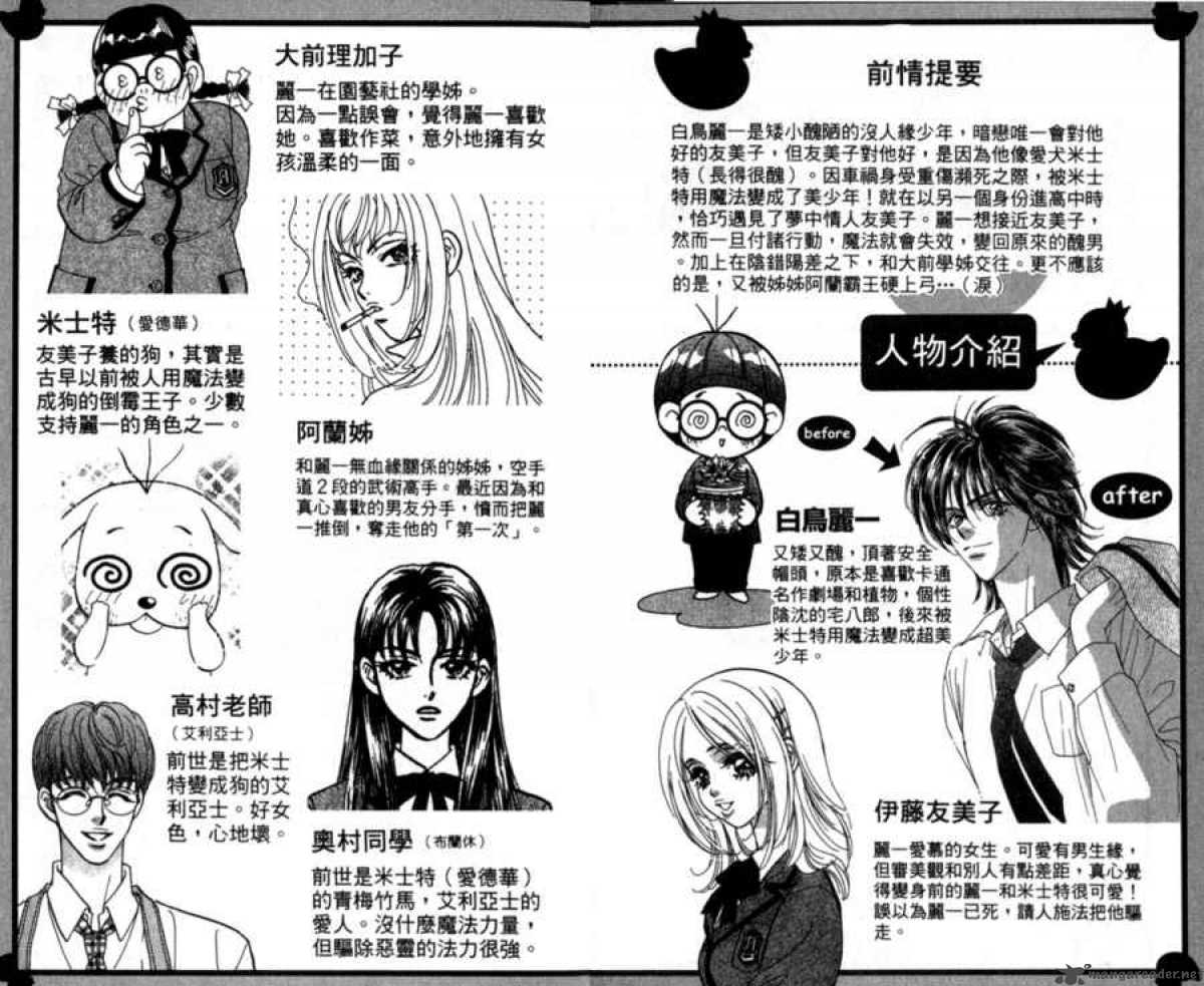 Ahiru No Oujisama 7 5