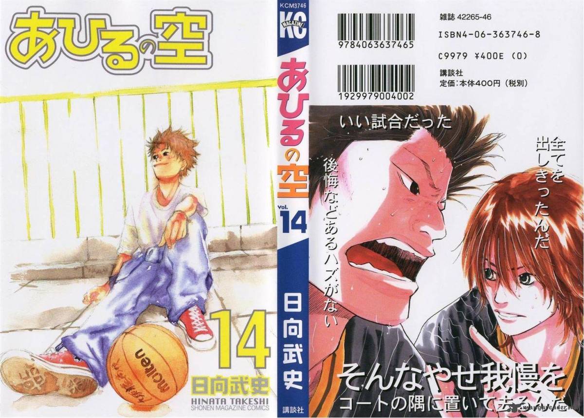 Ahiru No Sora 107 2