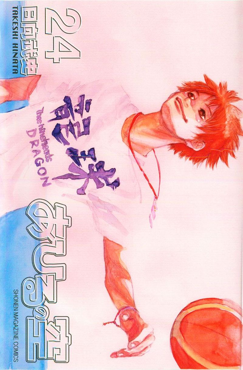 Ahiru No Sora 170 1