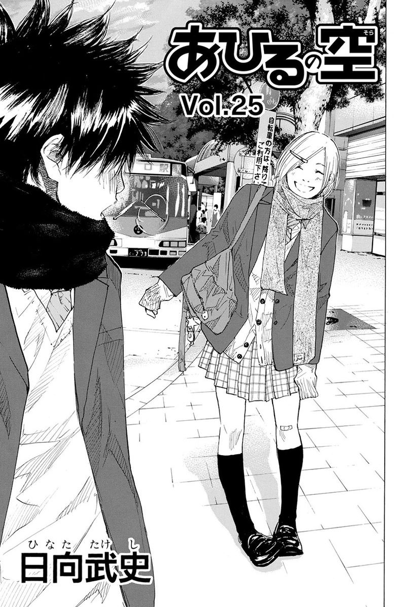 Ahiru No Sora 178 3