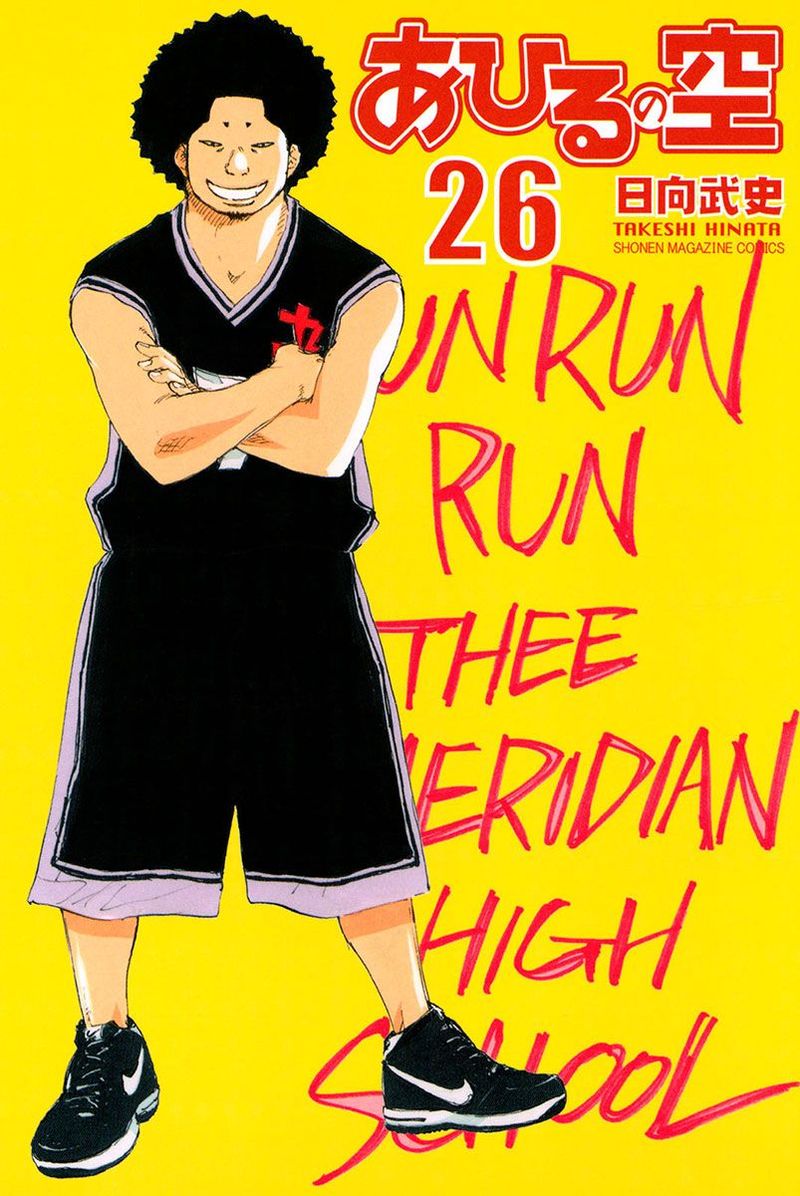 Ahiru No Sora 185 1