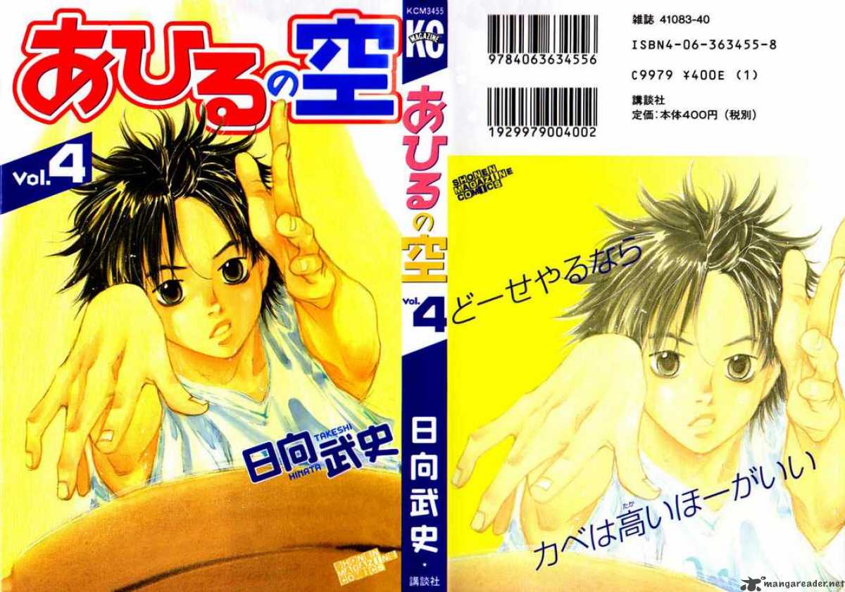 Ahiru No Sora 21 1