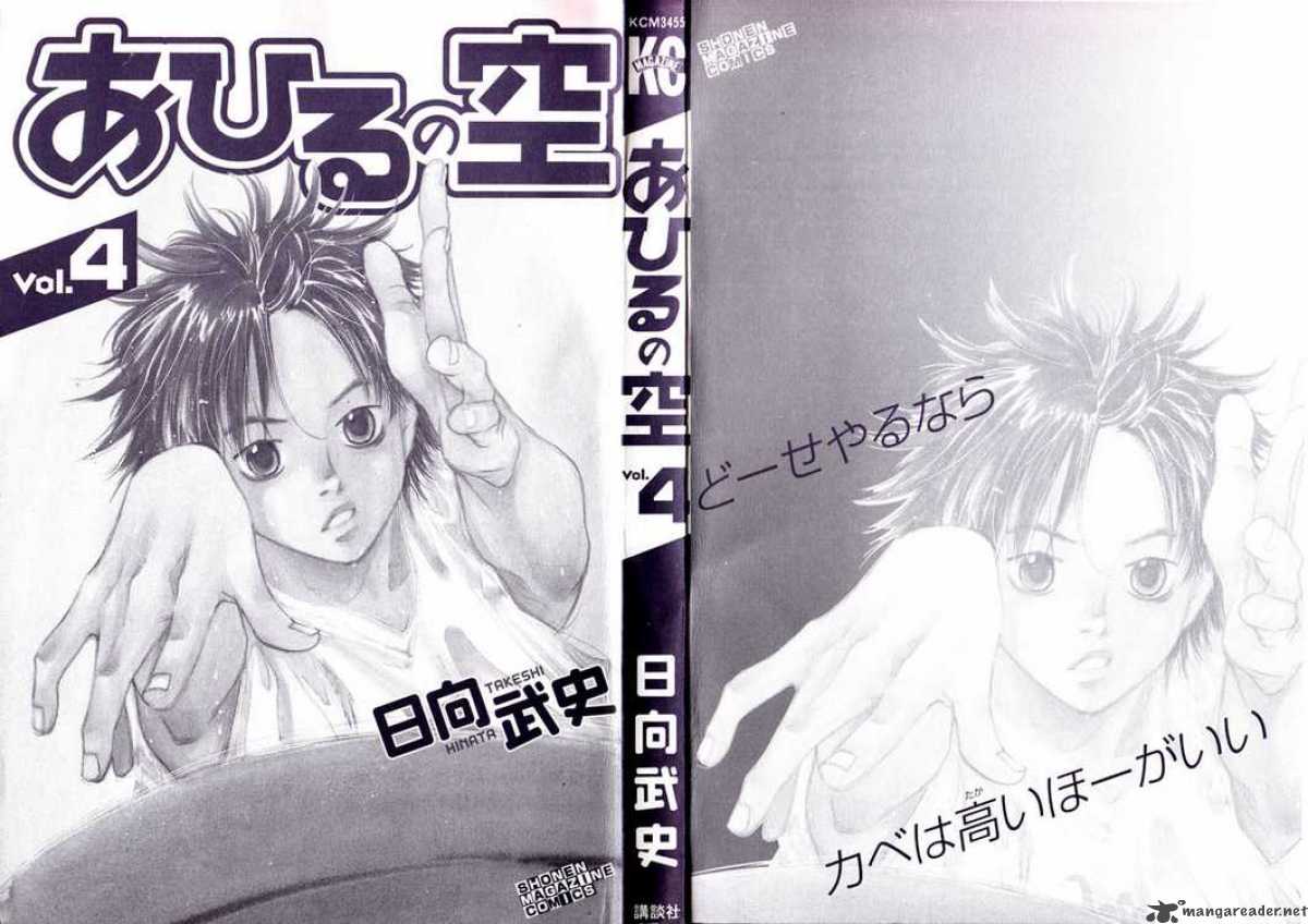Ahiru No Sora 21 3