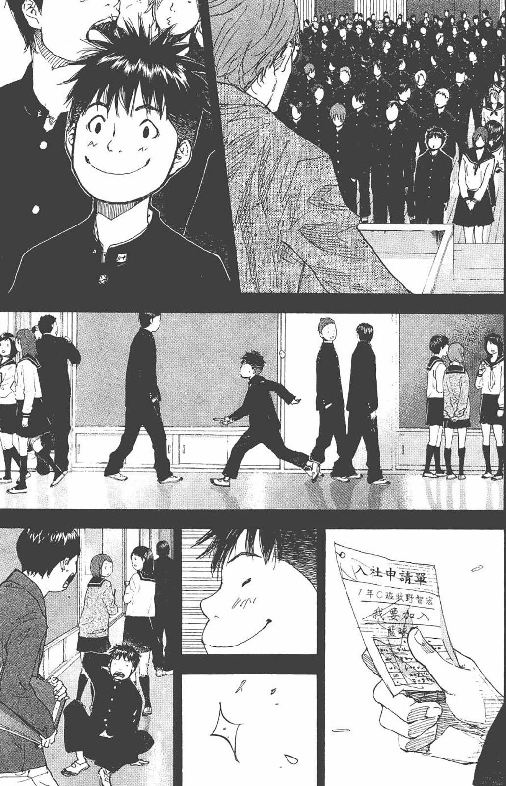 Ahiru No Sora 234 3