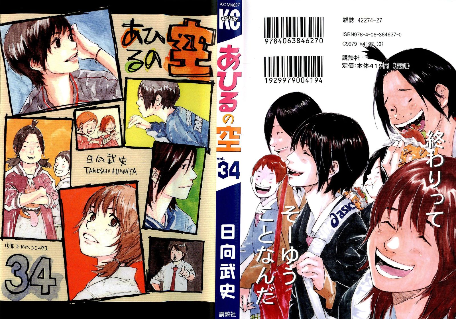 Ahiru No Sora 246a 1
