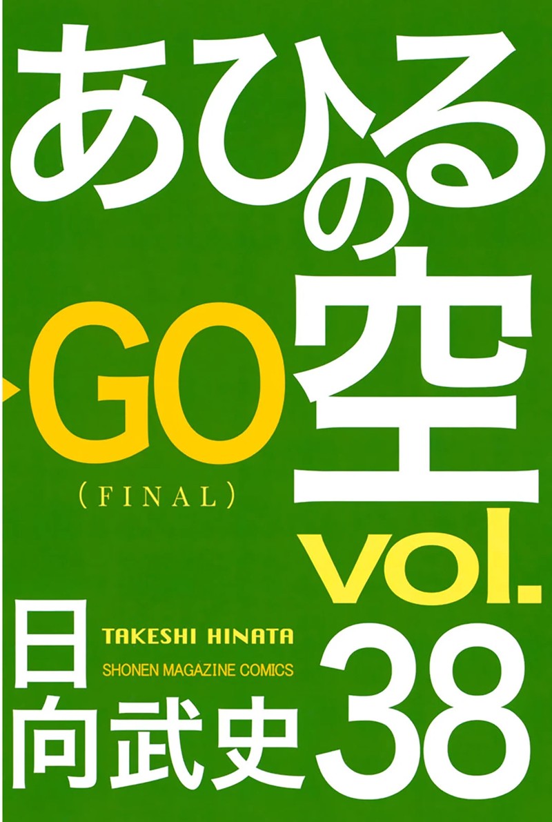 Ahiru No Sora 250a 1