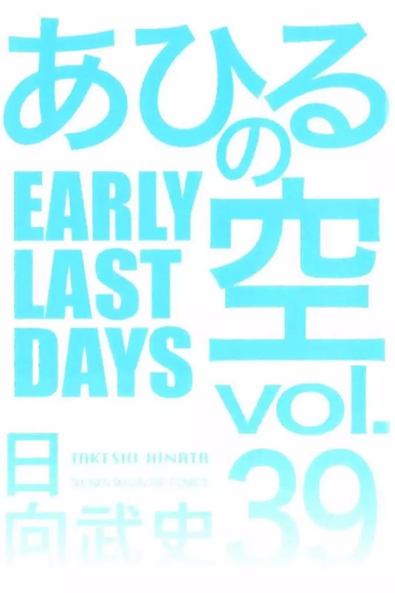 Ahiru No Sora 251a 1