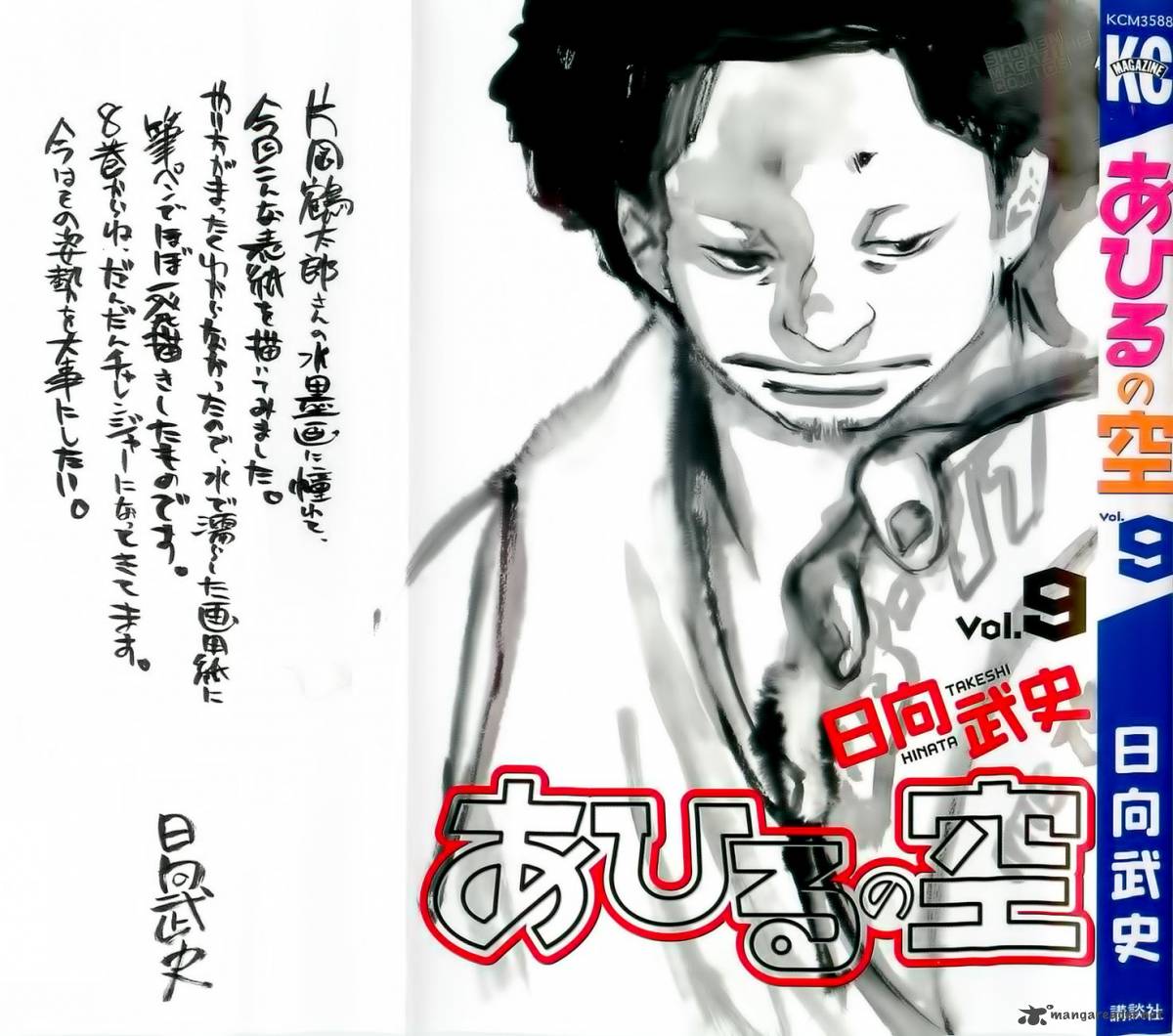 Ahiru No Sora 66 2