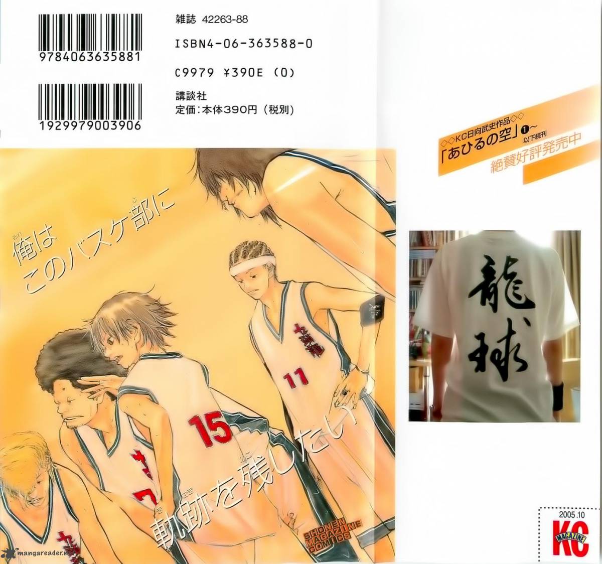 Ahiru No Sora 66 3