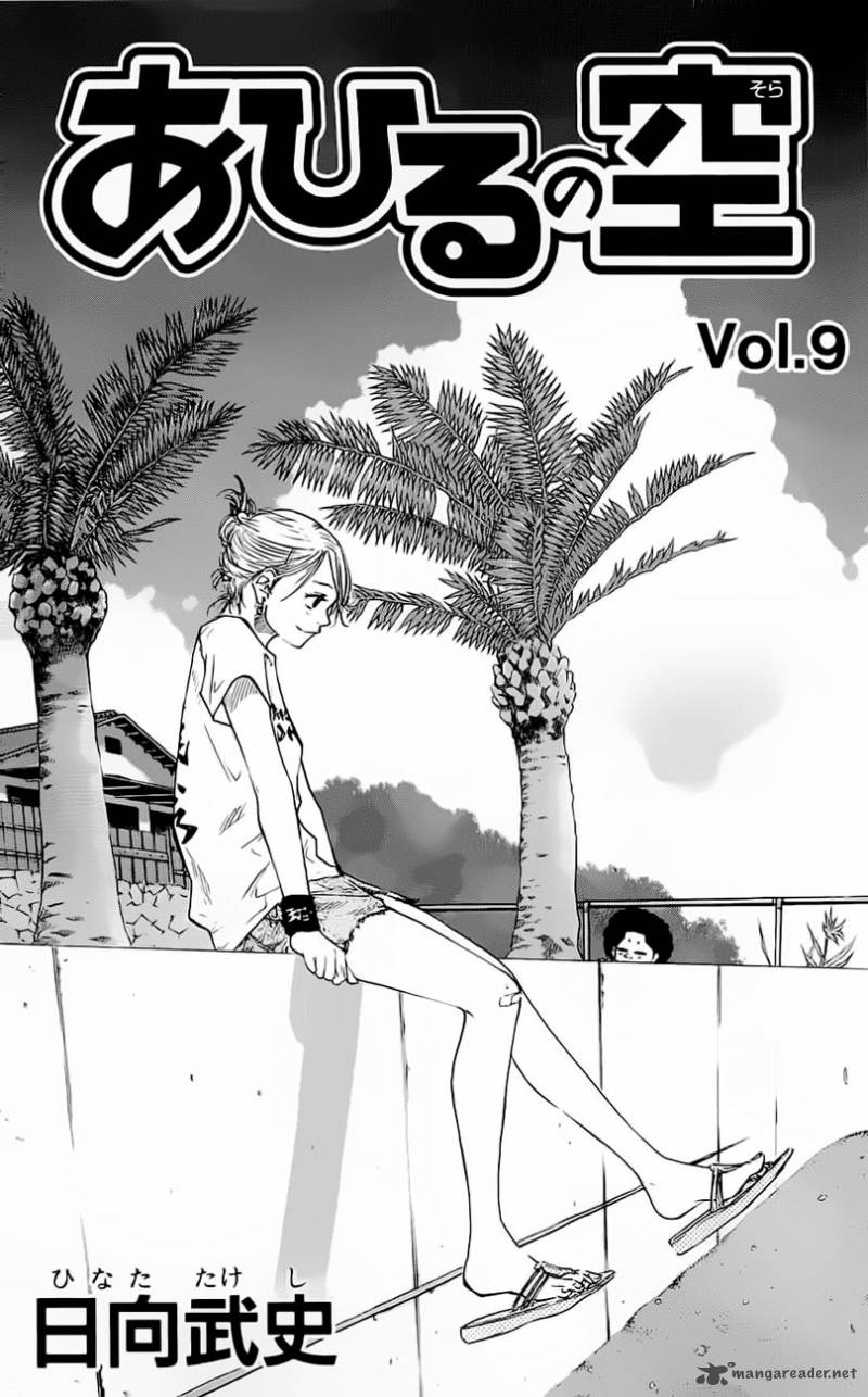 Ahiru No Sora 66 4