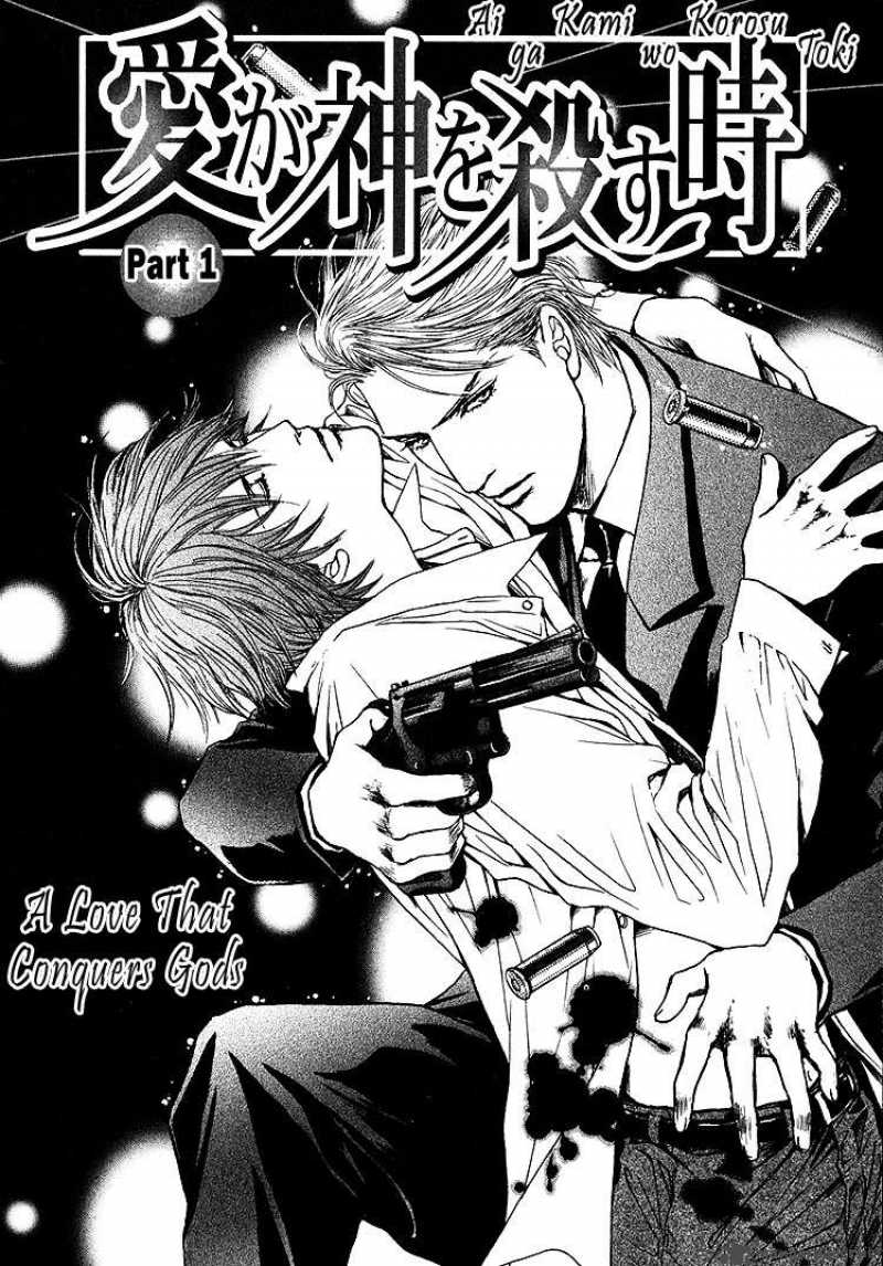 Ai Ga Kami Wo Korosu Toki 1 7