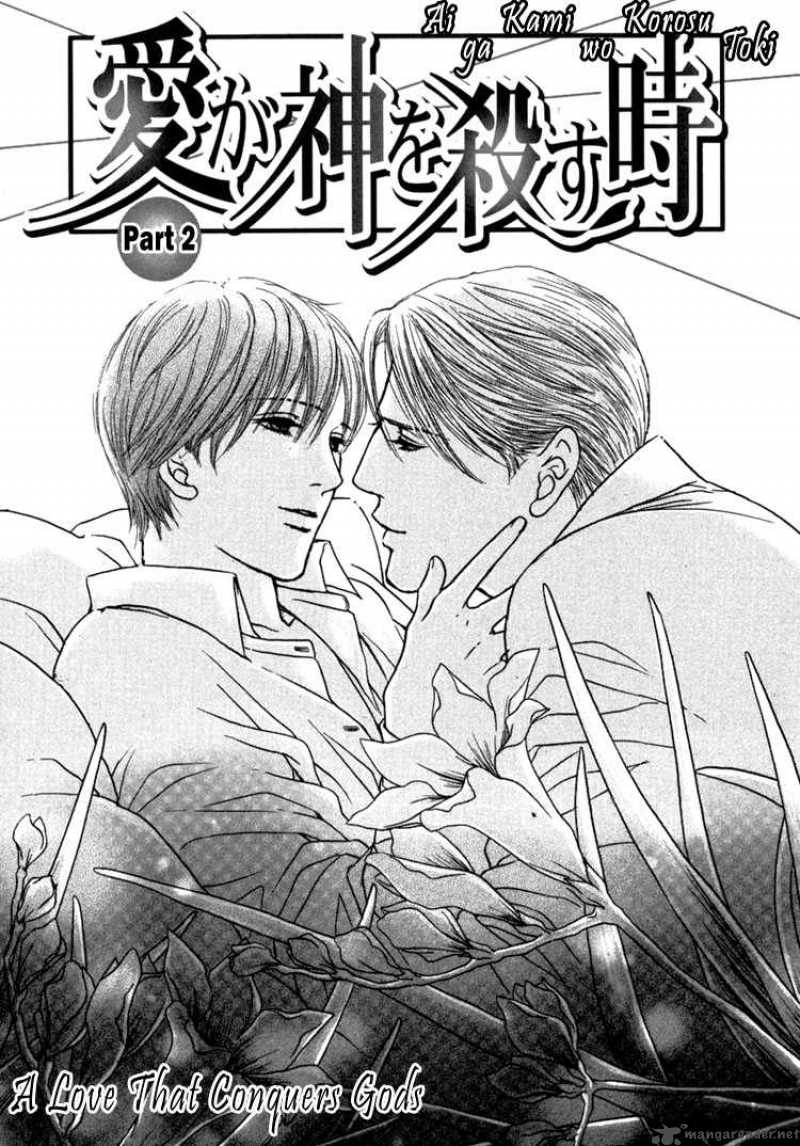 Ai Ga Kami Wo Korosu Toki 2 1