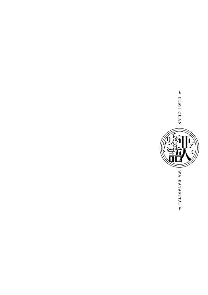 Ajin Chan Wa Kataritai 27 16