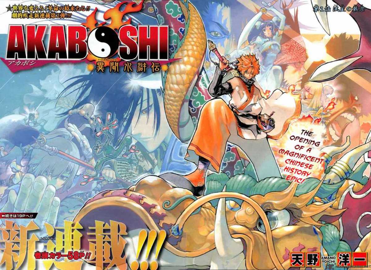 Akaboshi Ibun Suikoden 1 2