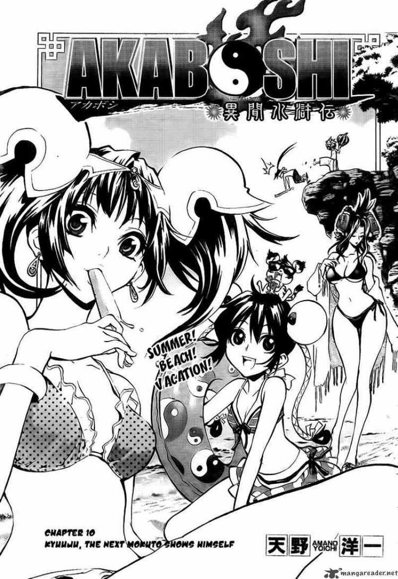 Akaboshi Ibun Suikoden 10 3