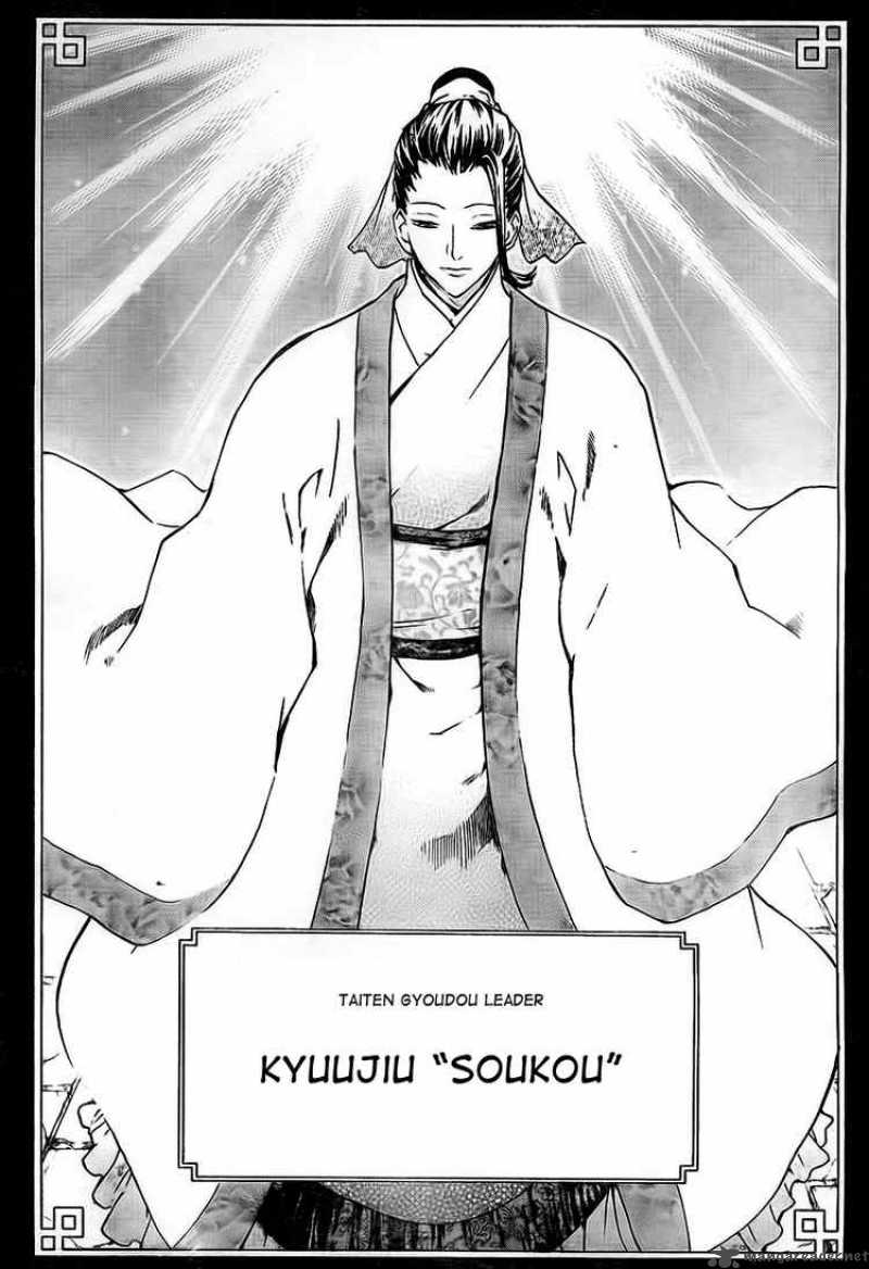 Akaboshi Ibun Suikoden 10 9