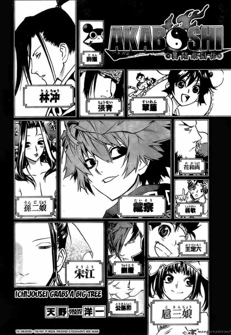 Akaboshi Ibun Suikoden 12 2