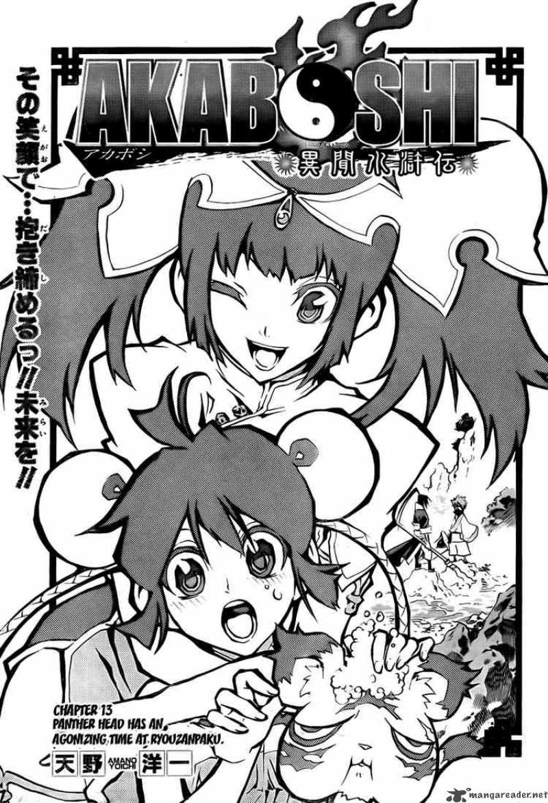 Akaboshi Ibun Suikoden 13 1