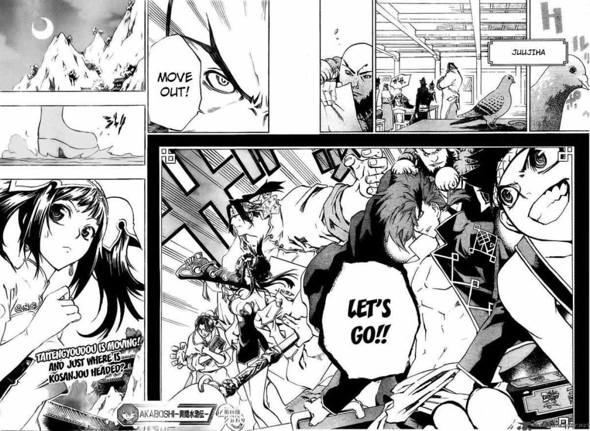 Akaboshi Ibun Suikoden 16 17