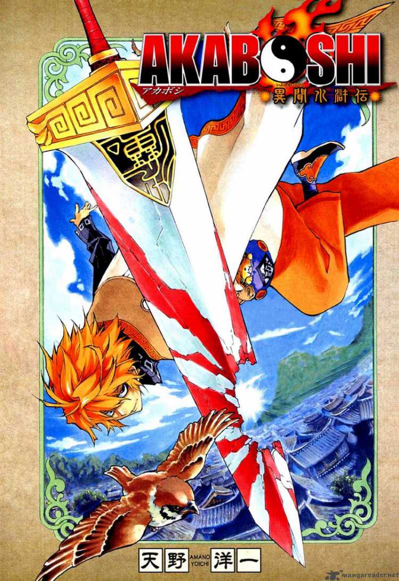 Akaboshi Ibun Suikoden 2 1
