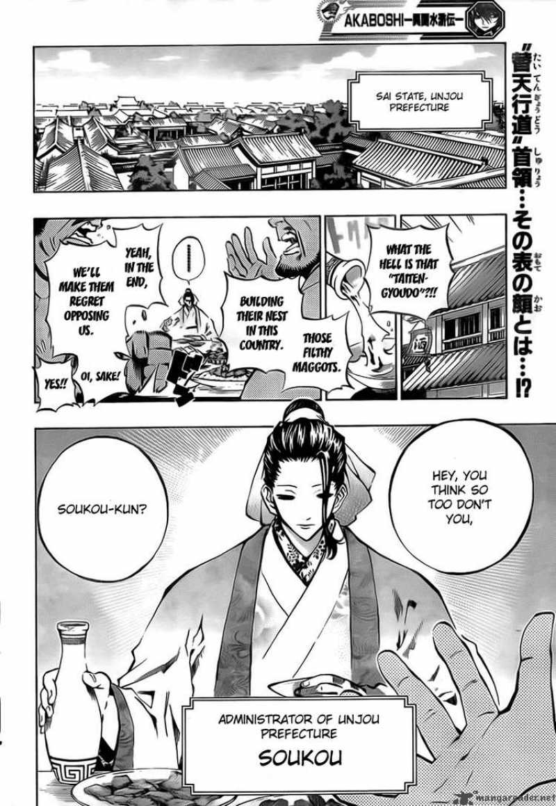 Akaboshi Ibun Suikoden 21 2