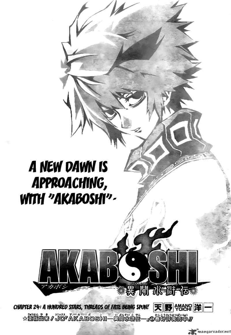 Akaboshi Ibun Suikoden 24 1