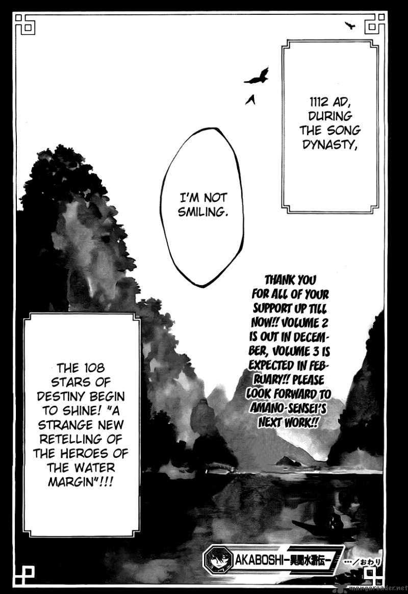 Akaboshi Ibun Suikoden 24 19