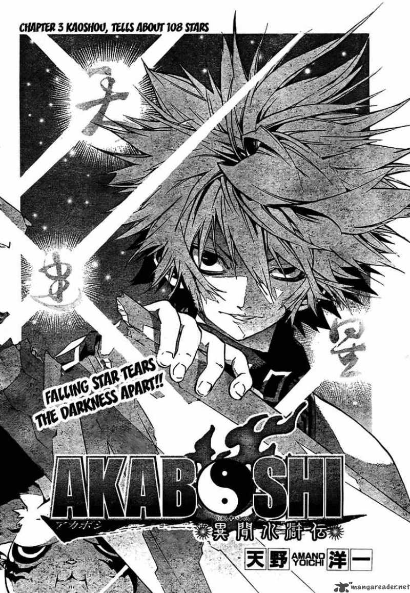 Akaboshi Ibun Suikoden 3 4