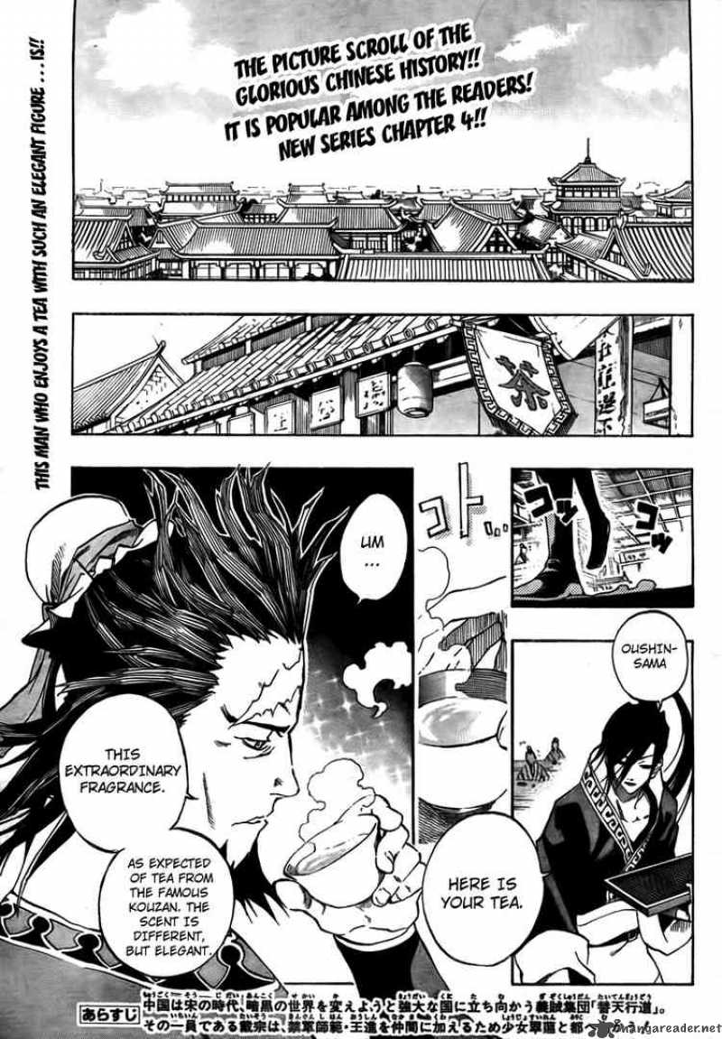 Akaboshi Ibun Suikoden 4 1