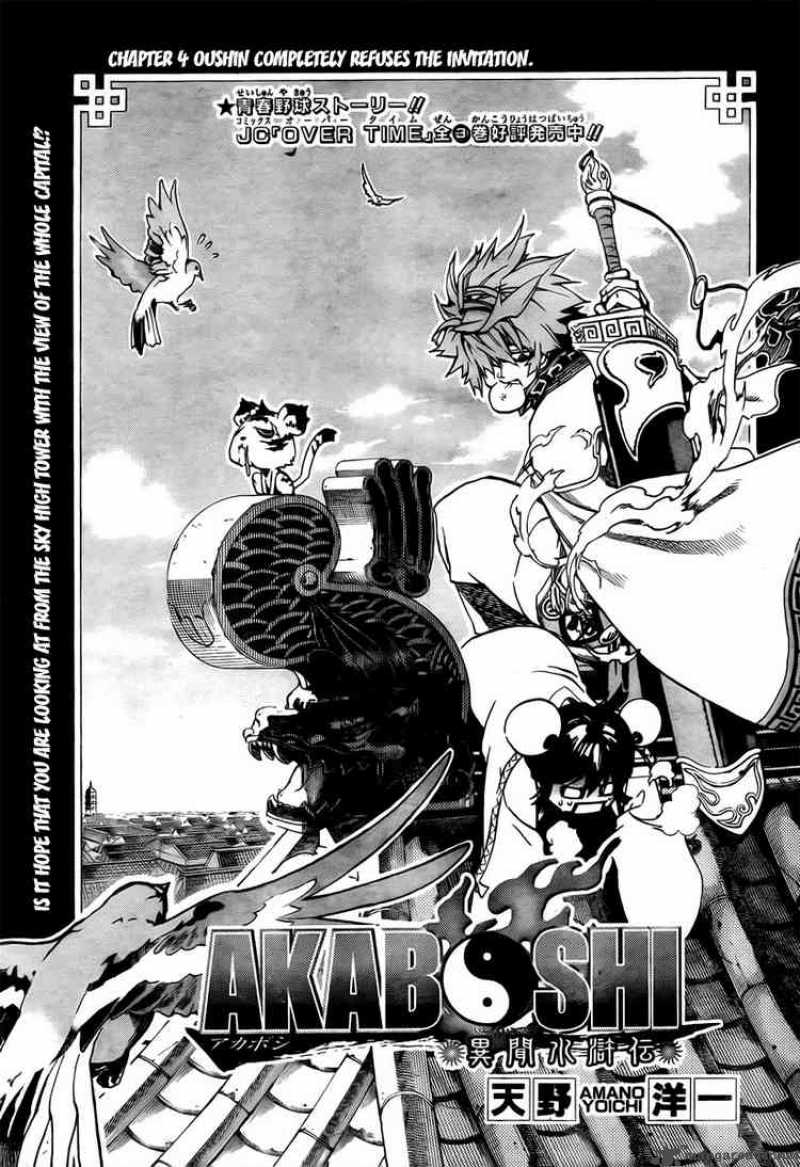Akaboshi Ibun Suikoden 4 3