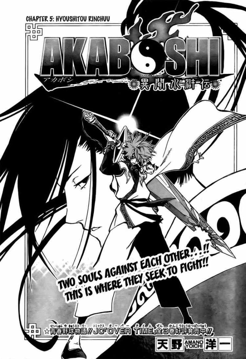 Akaboshi Ibun Suikoden 5 3