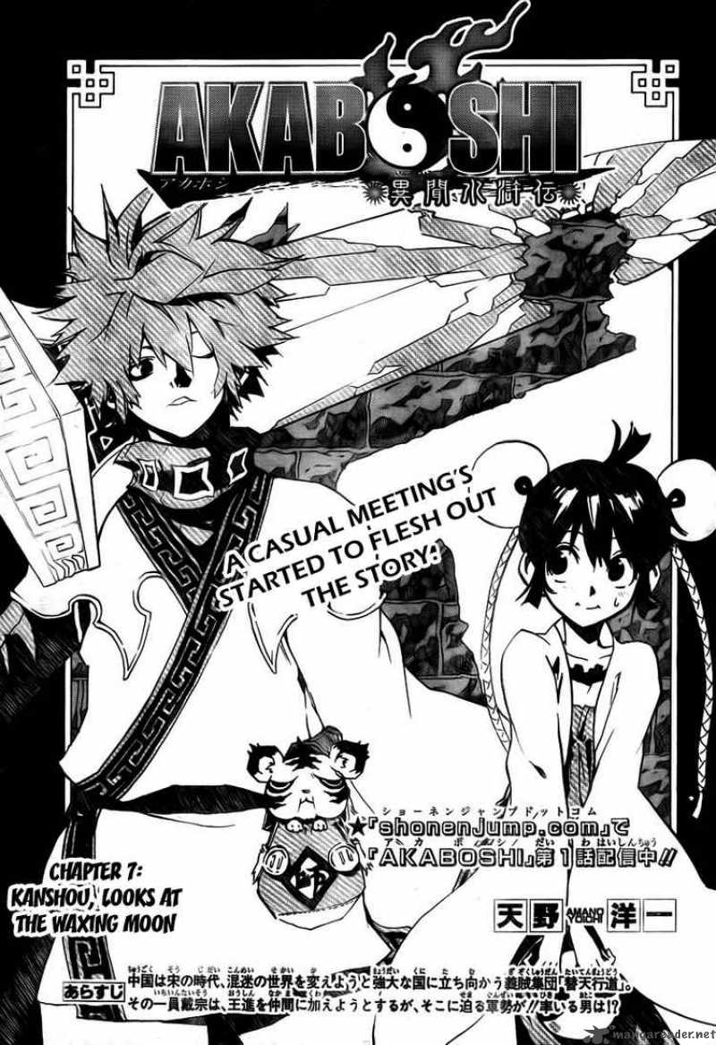 Akaboshi Ibun Suikoden 7 3