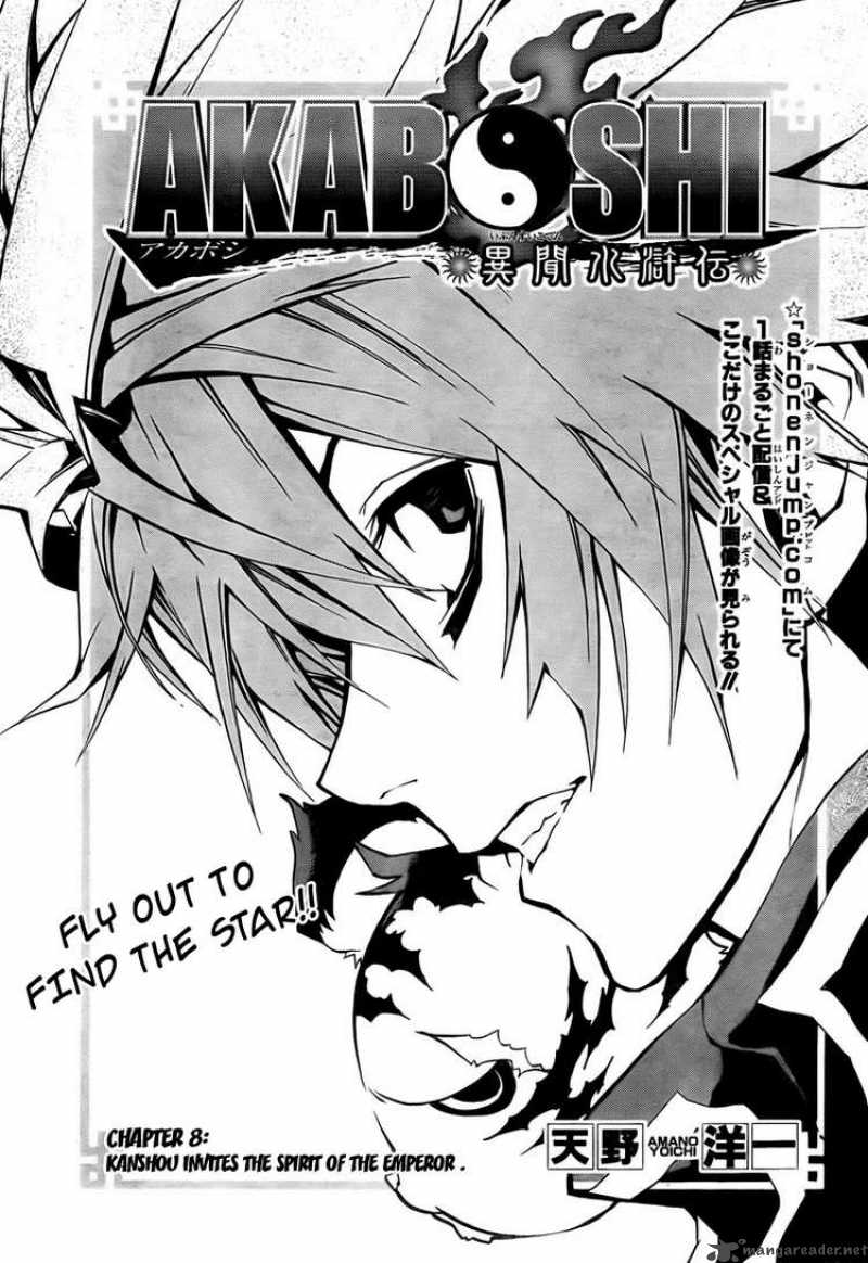 Akaboshi Ibun Suikoden 8 3