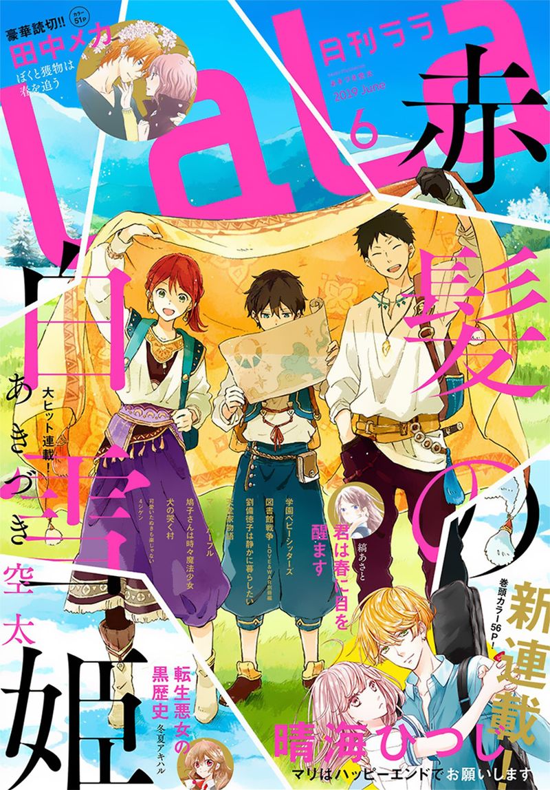 Akagami No Shirayukihime 107 1